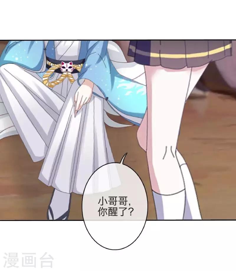 《九尾冥恋》第98话 婚姻 第6页