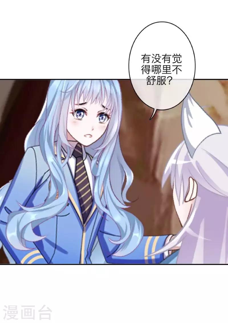 《九尾冥恋》第98话 婚姻 第7页
