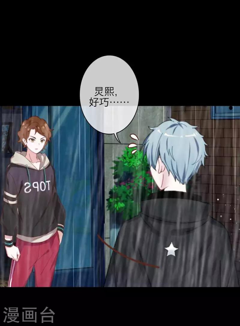 《九尾冥恋》第97话 分手 第11页