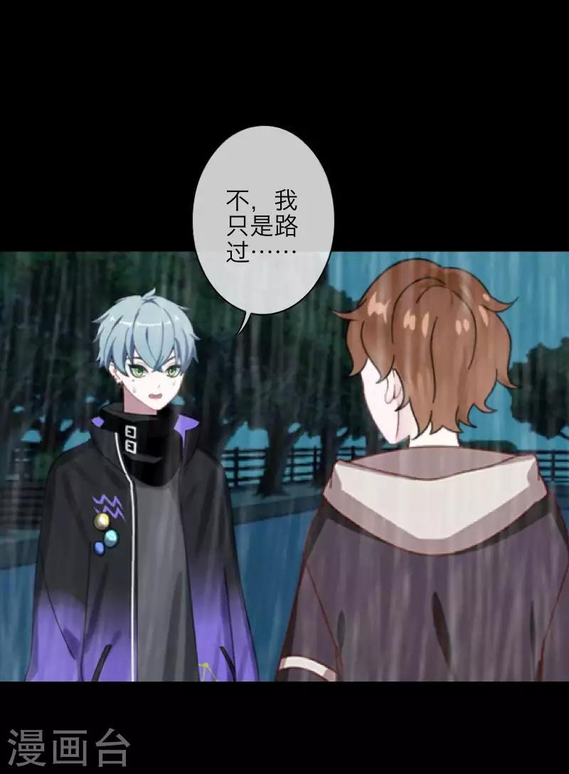 《九尾冥恋》第97话 分手 第13页