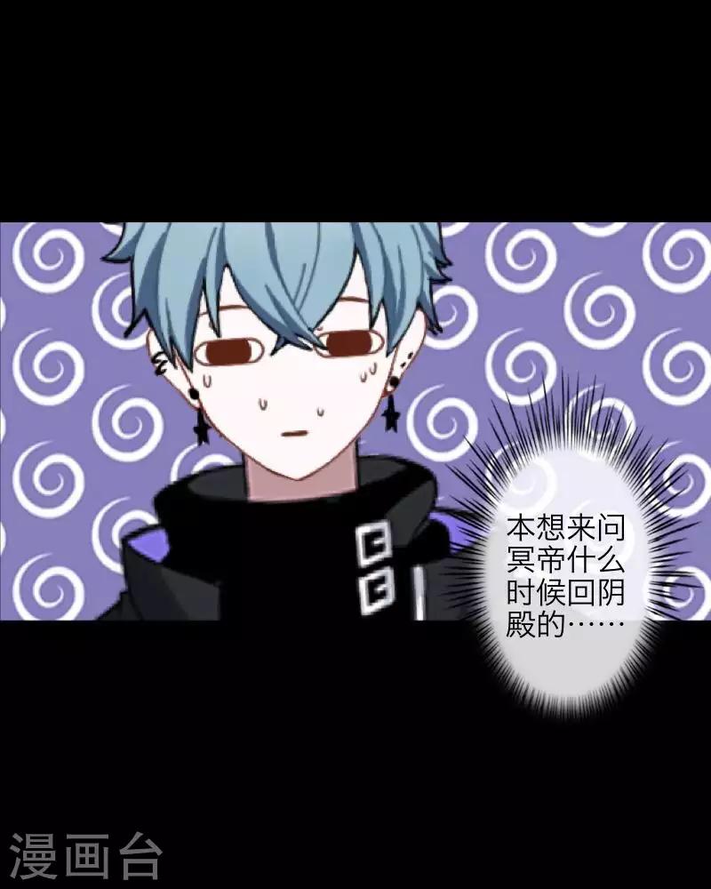 《九尾冥恋》第97话 分手 第14页