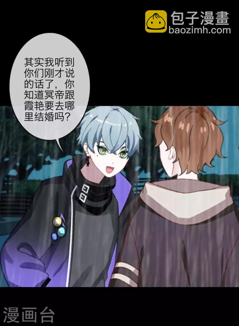 《九尾冥恋》第97话 分手 第17页