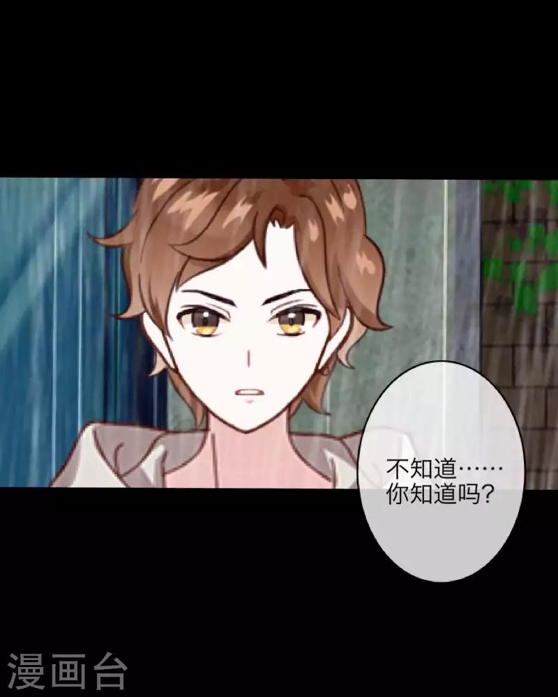 《九尾冥恋》第97话 分手 第18页
