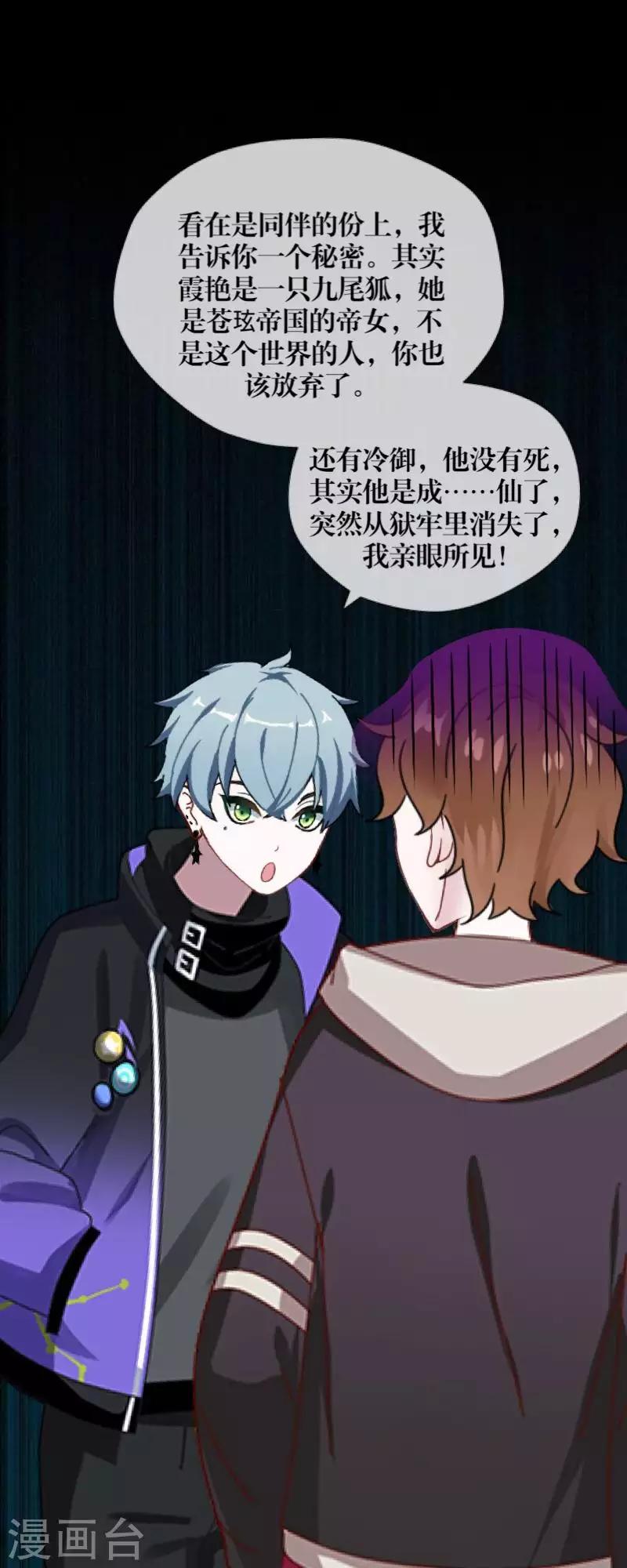 《九尾冥恋》第97话 分手 第19页