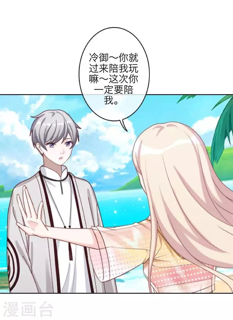 《九尾冥恋》第97话 分手 第30页
