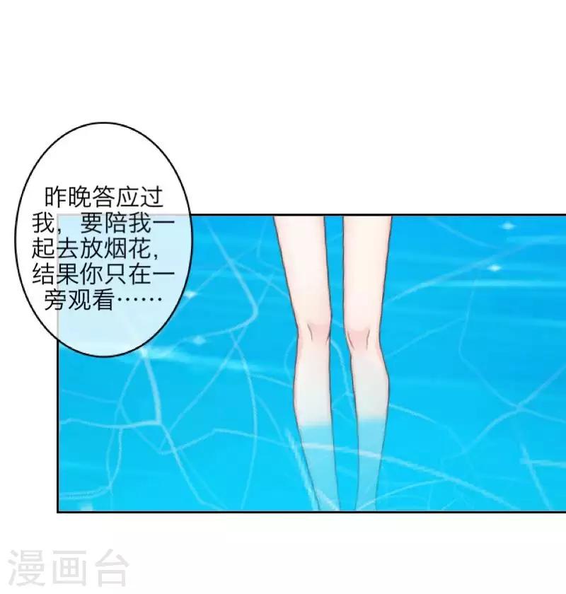 《九尾冥恋》第97话 分手 第31页