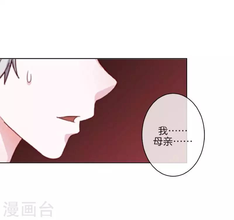 《九尾冥恋》第97话 分手 第35页