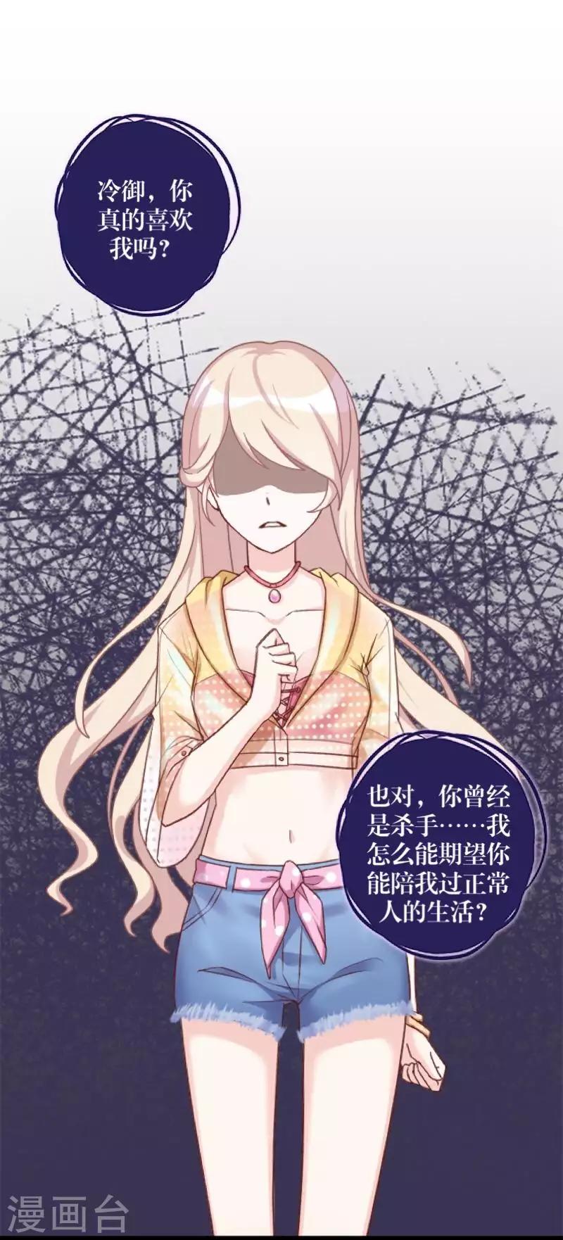 《九尾冥恋》第97话 分手 第36页