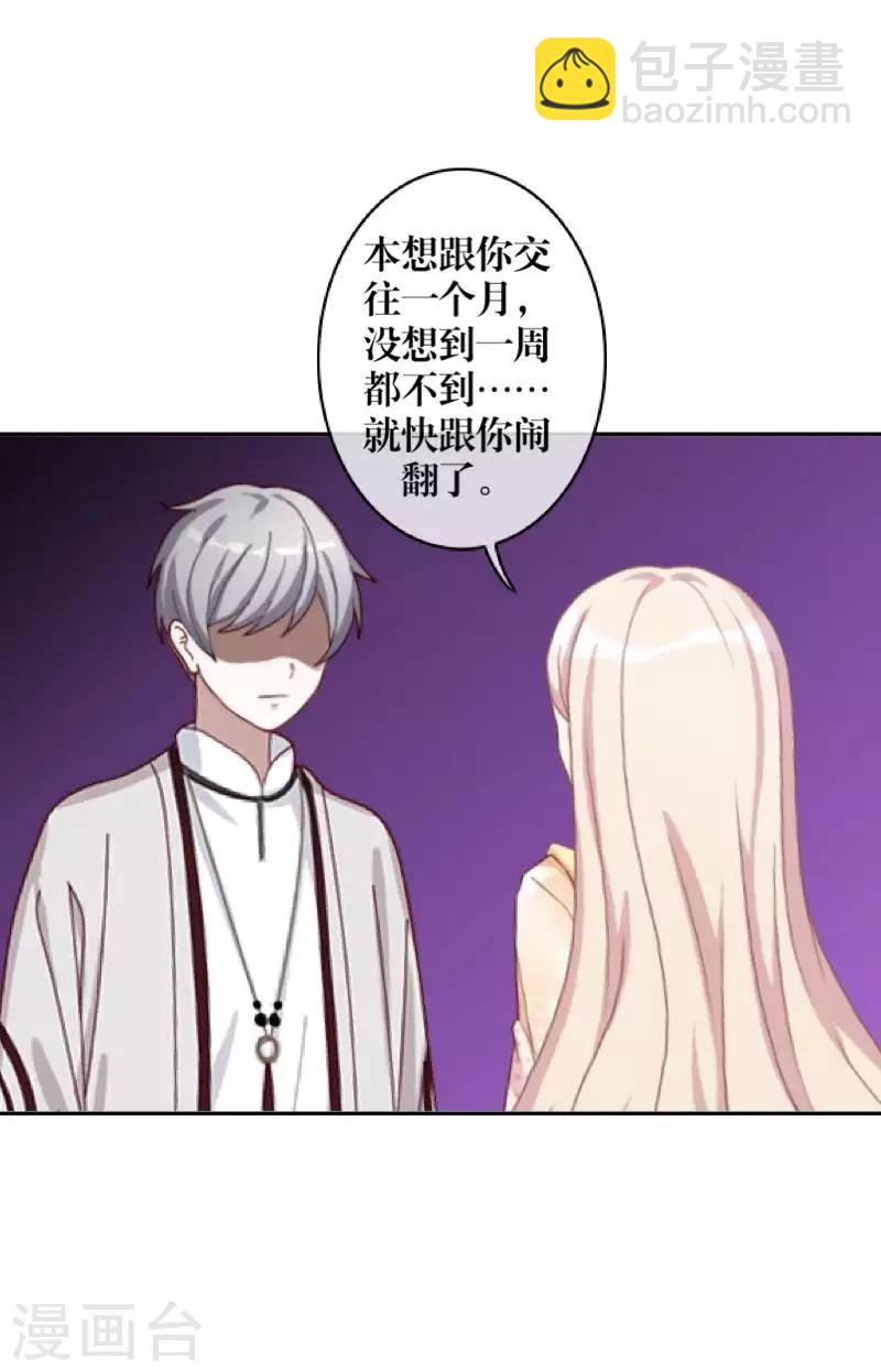 《九尾冥恋》第97话 分手 第37页