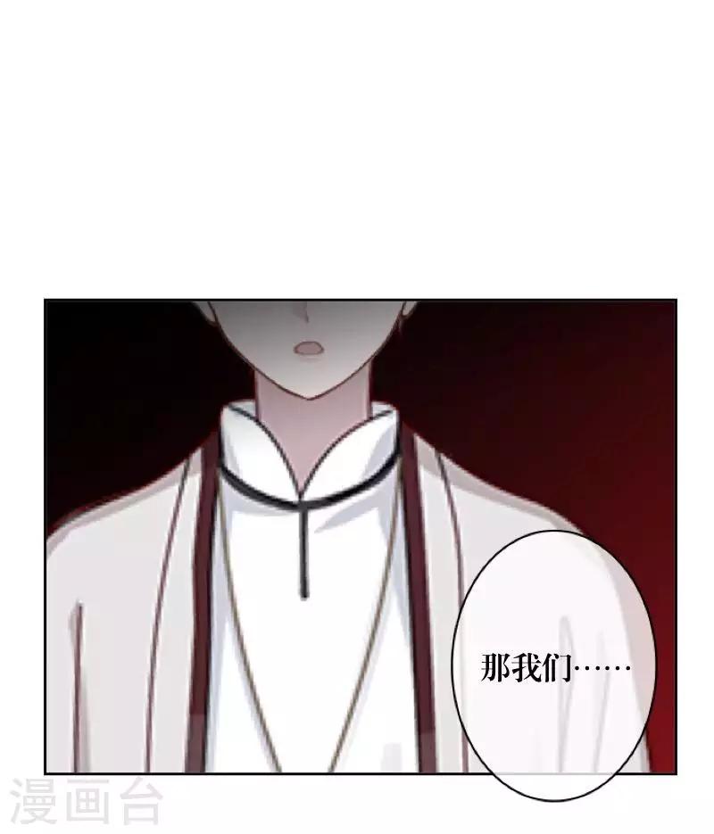《九尾冥恋》第97话 分手 第39页