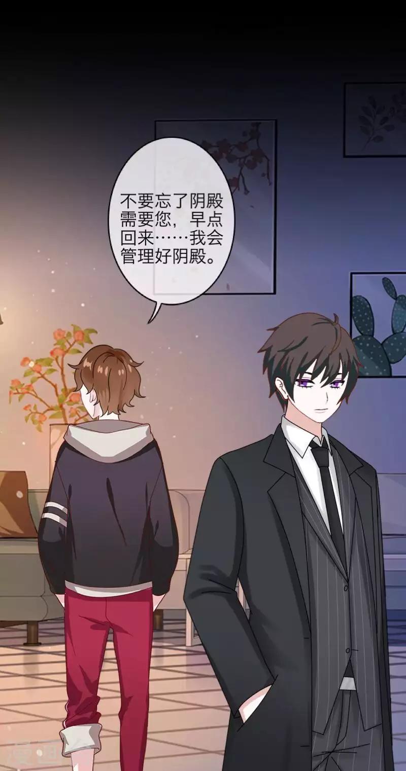 《九尾冥恋》第97话 分手 第3页