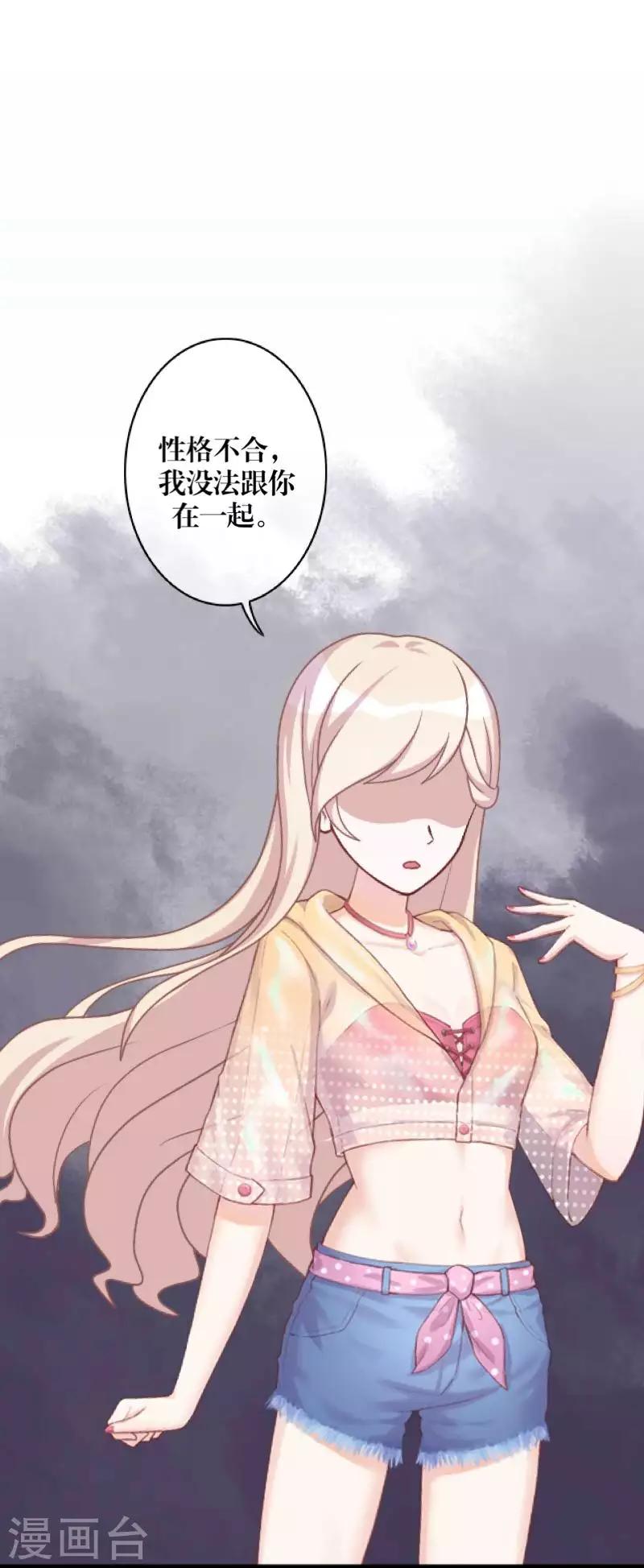 《九尾冥恋》第97话 分手 第40页