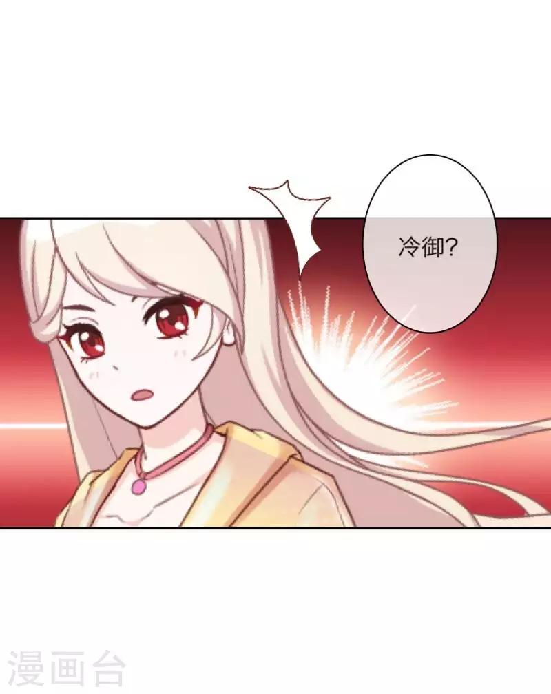 《九尾冥恋》第97话 分手 第43页