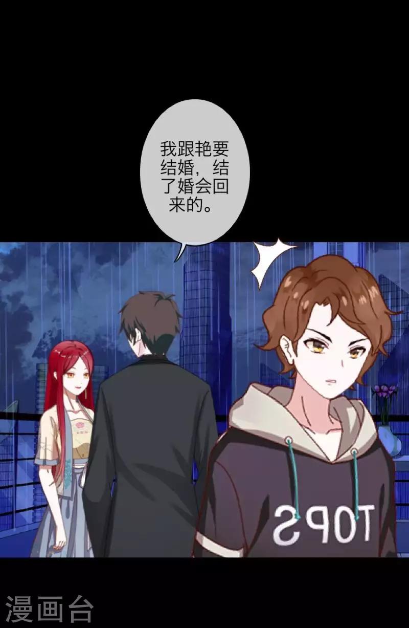 《九尾冥恋》第97话 分手 第4页