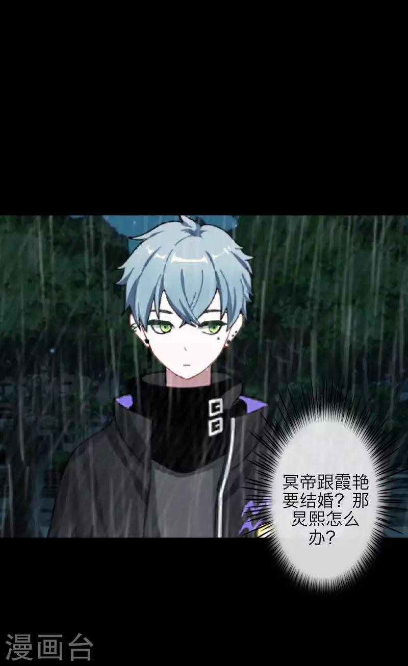 《九尾冥恋》第97话 分手 第7页