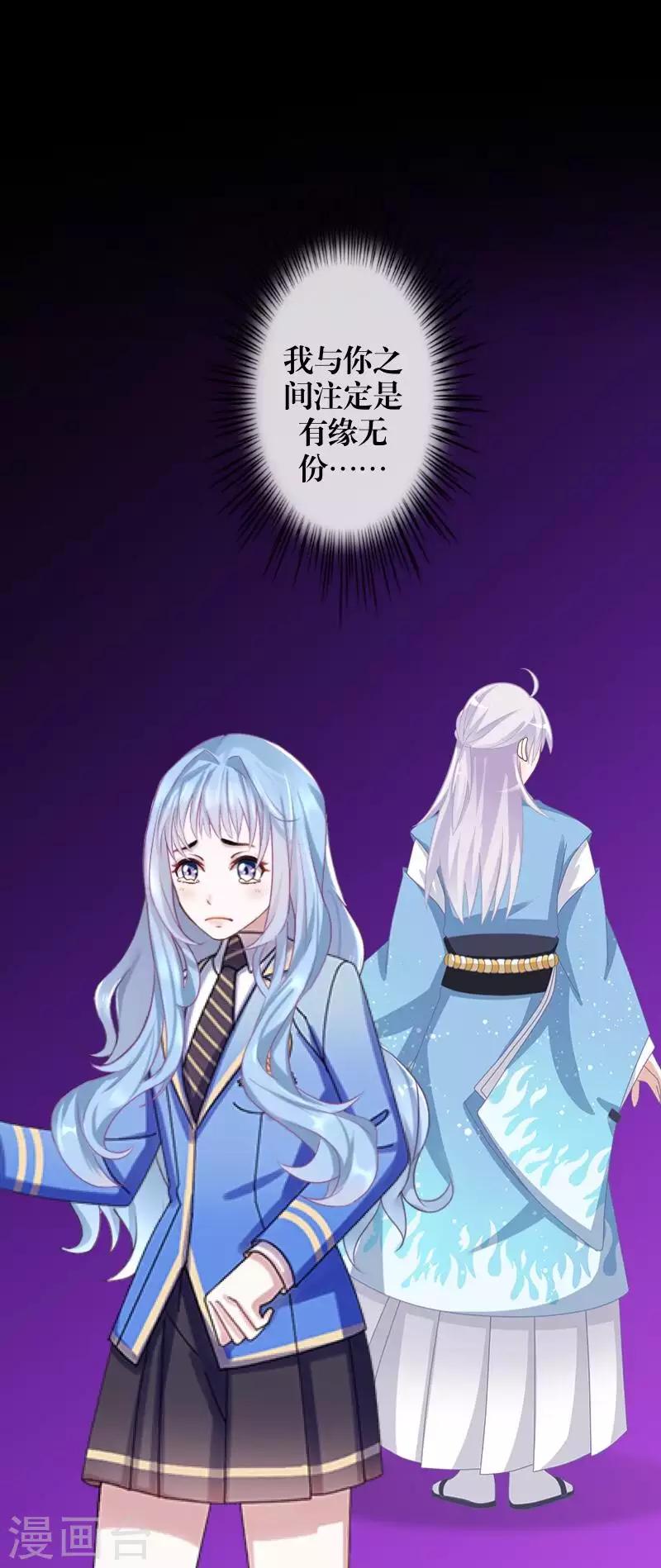 《九尾冥恋》第96话 跳崖 第10页