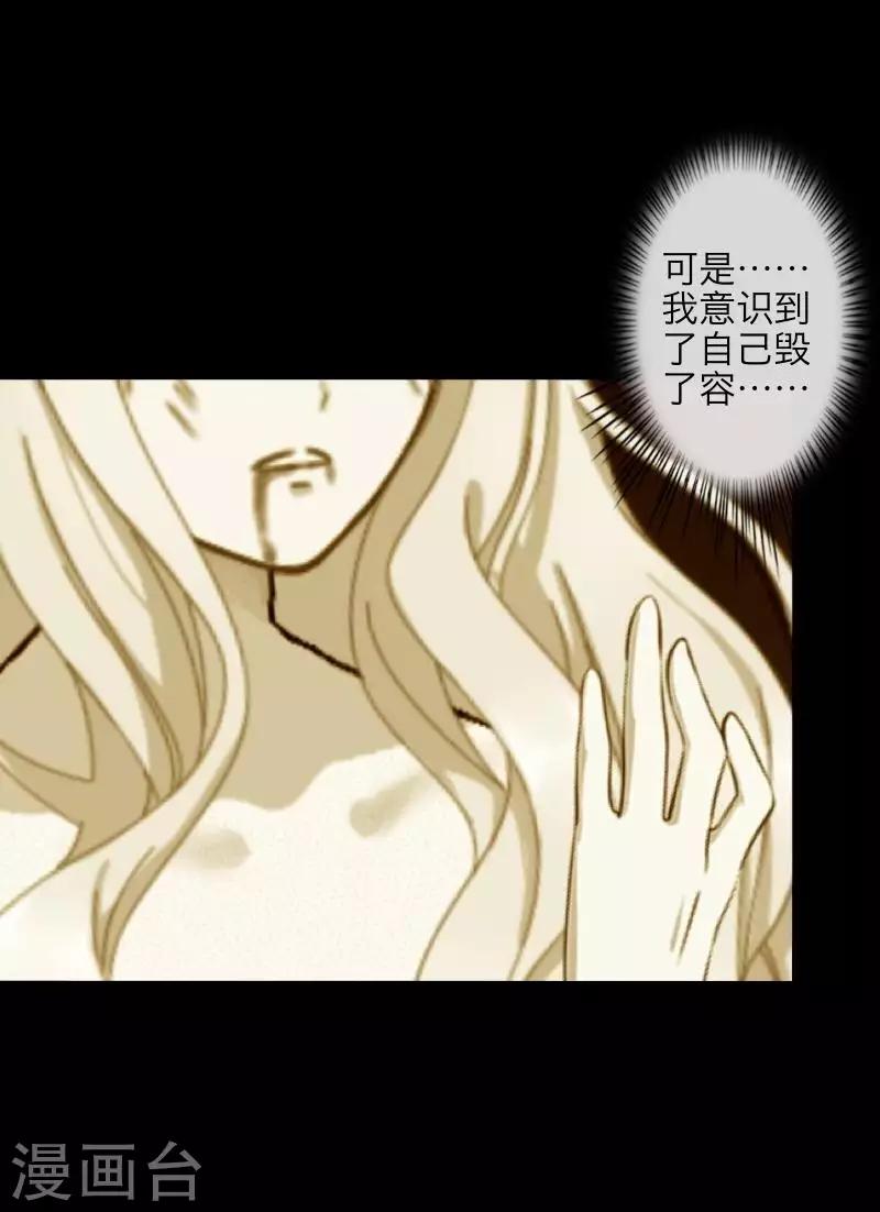《九尾冥恋》第96话 跳崖 第16页