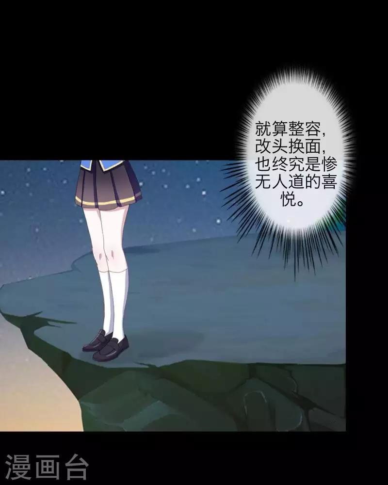 《九尾冥恋》第96话 跳崖 第18页
