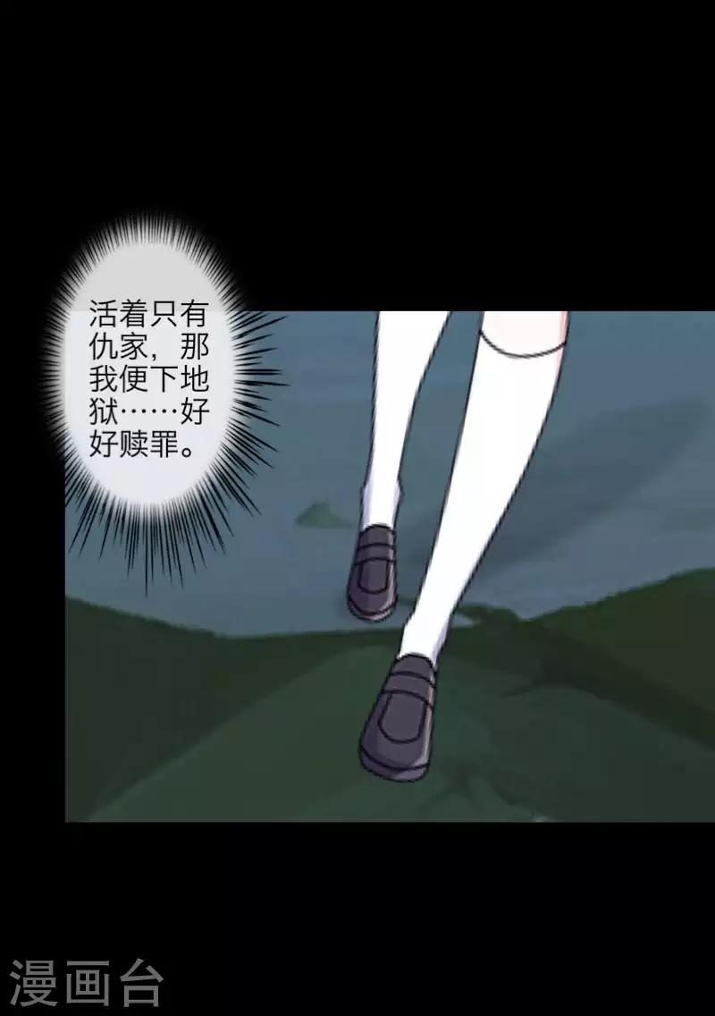 《九尾冥恋》第96话 跳崖 第21页