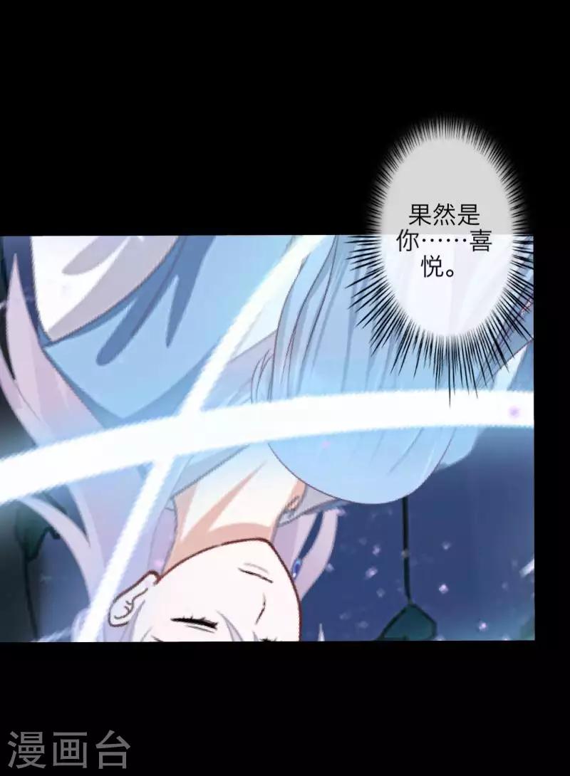 《九尾冥恋》第96话 跳崖 第29页