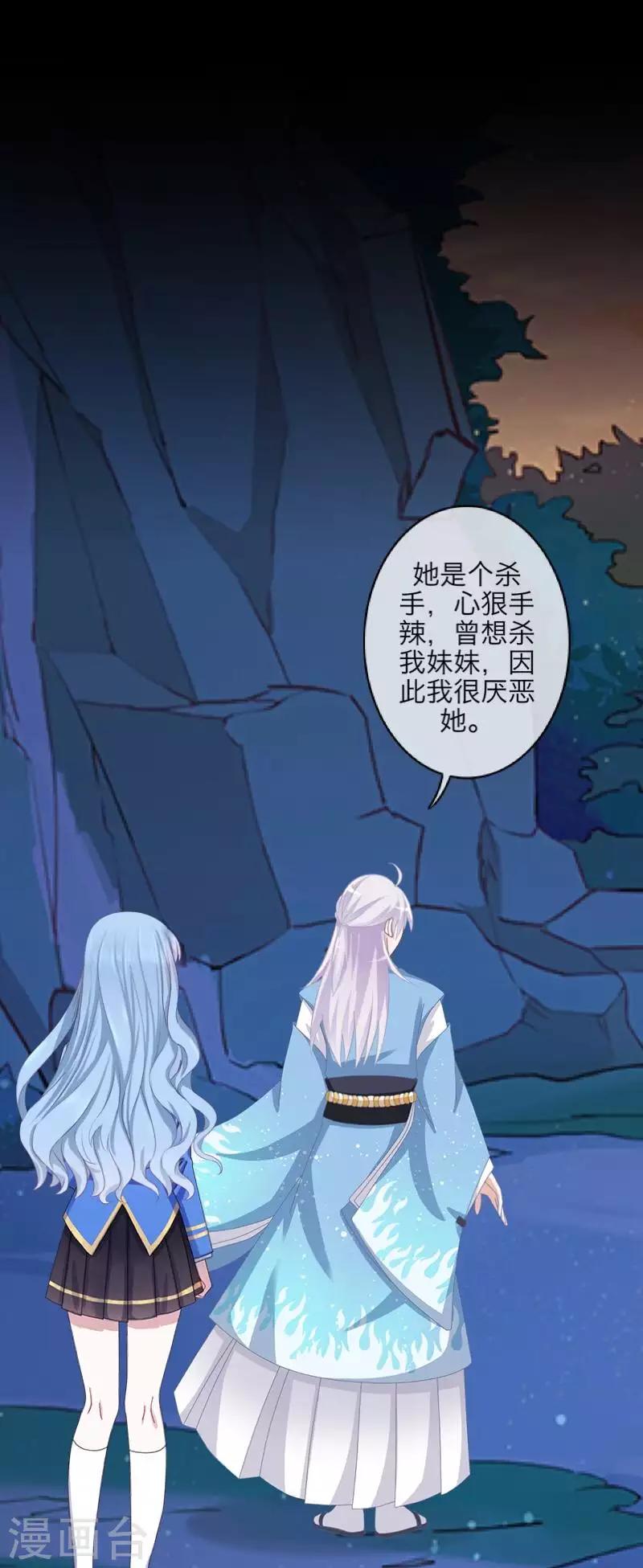 《九尾冥恋》第96话 跳崖 第2页