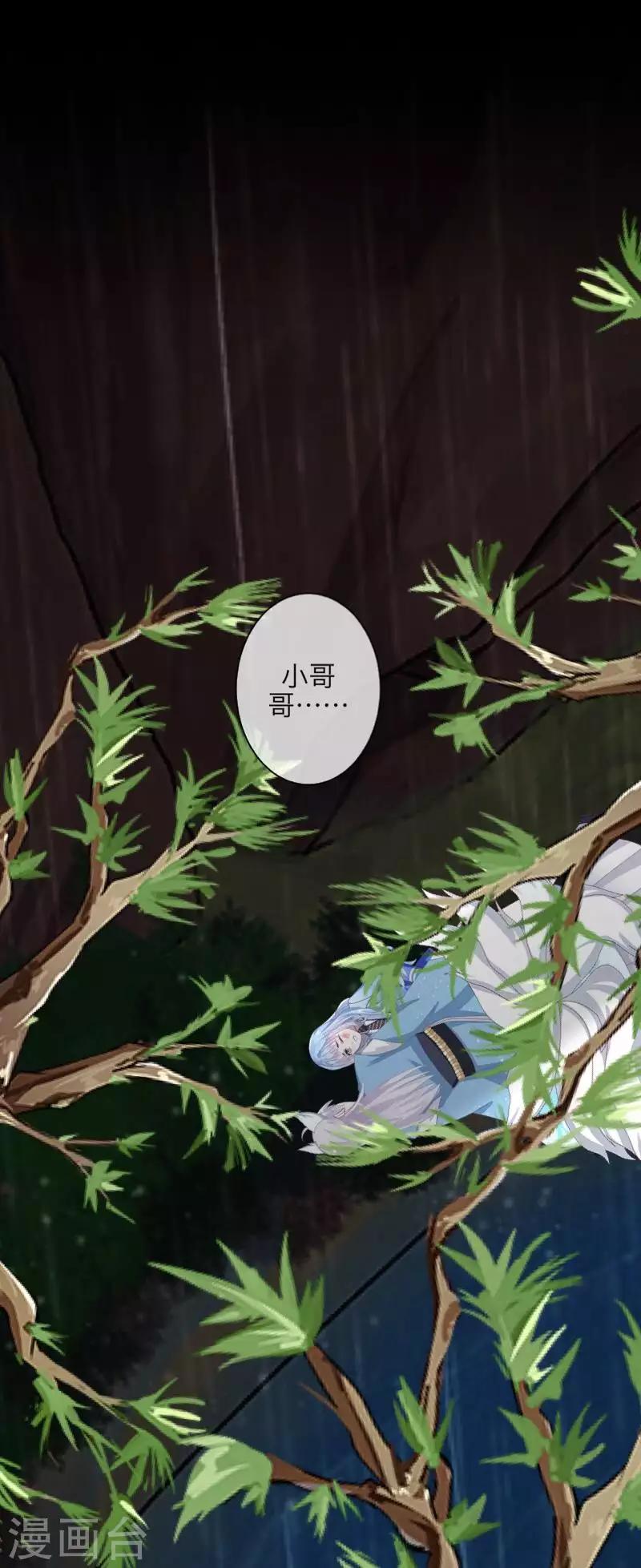 《九尾冥恋》第96话 跳崖 第34页