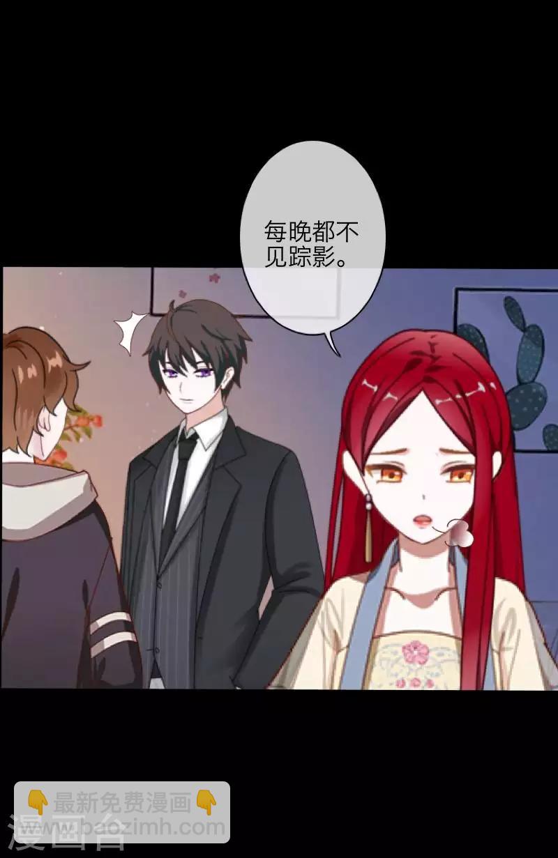 《九尾冥恋》第96话 跳崖 第39页
