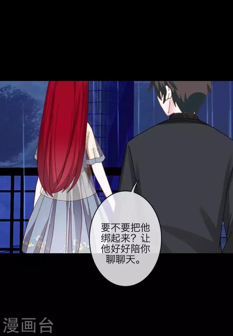 《九尾冥恋》第96话 跳崖 第40页