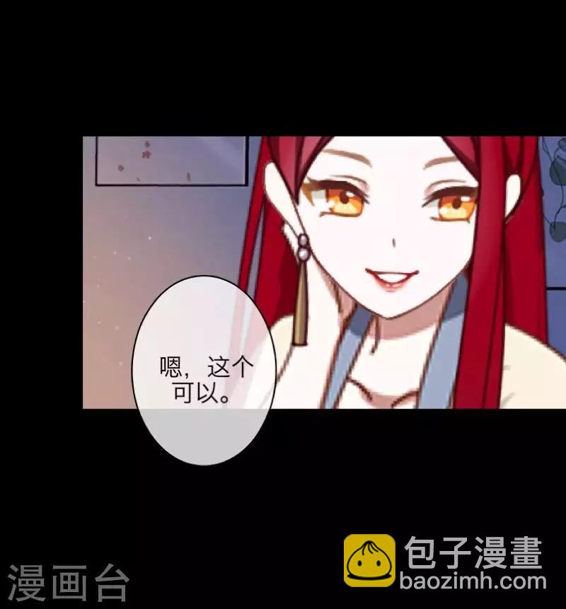 《九尾冥恋》第96话 跳崖 第41页