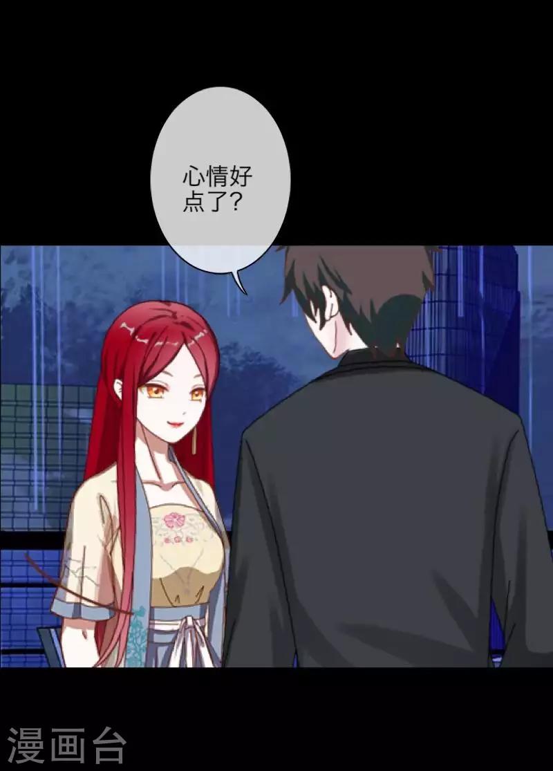 《九尾冥恋》第96话 跳崖 第43页
