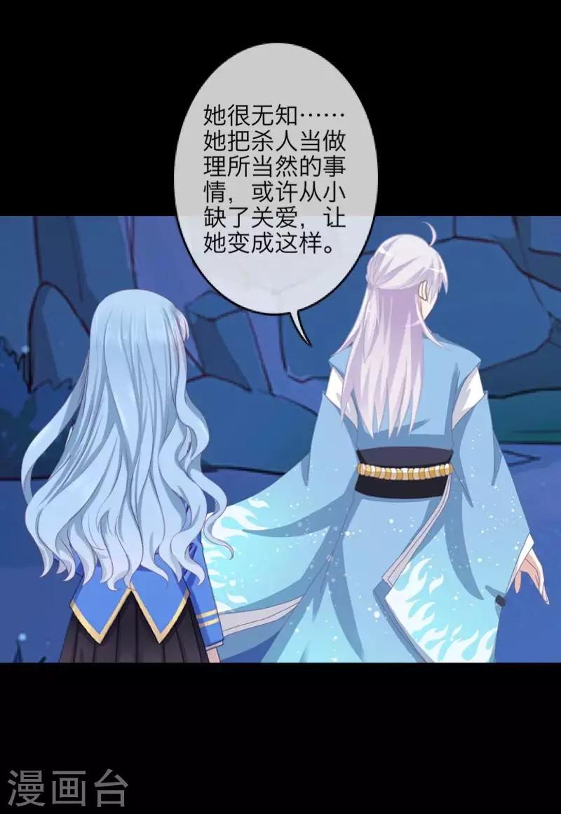 《九尾冥恋》第96话 跳崖 第4页