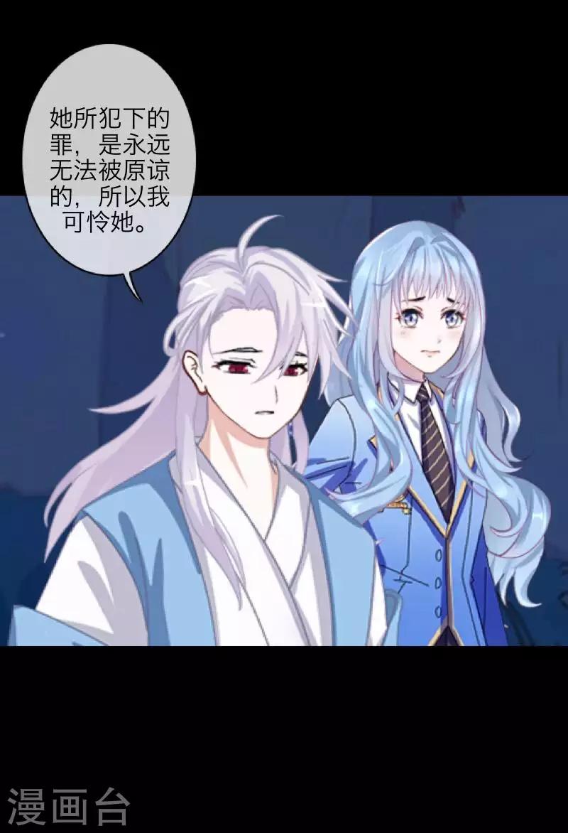《九尾冥恋》第96话 跳崖 第5页