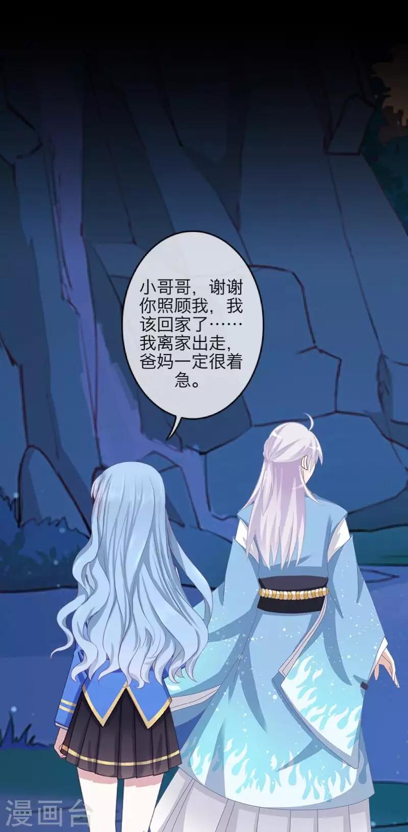 《九尾冥恋》第96话 跳崖 第7页