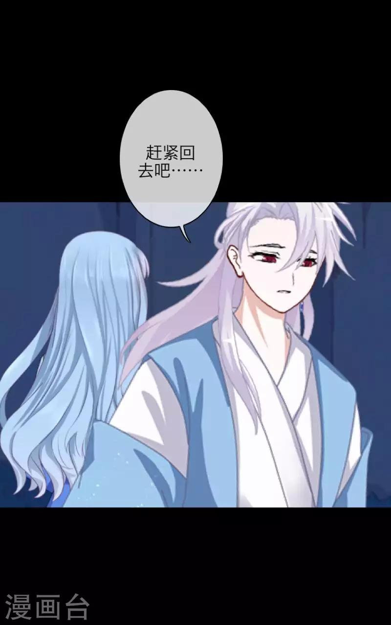 《九尾冥恋》第96话 跳崖 第8页