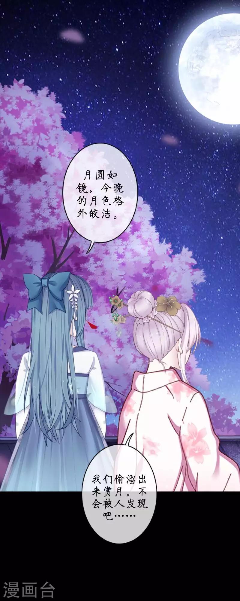 《九尾冥恋》第101话 囚禁 第11页