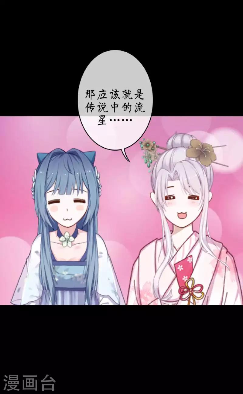 《九尾冥恋》第101话 囚禁 第13页