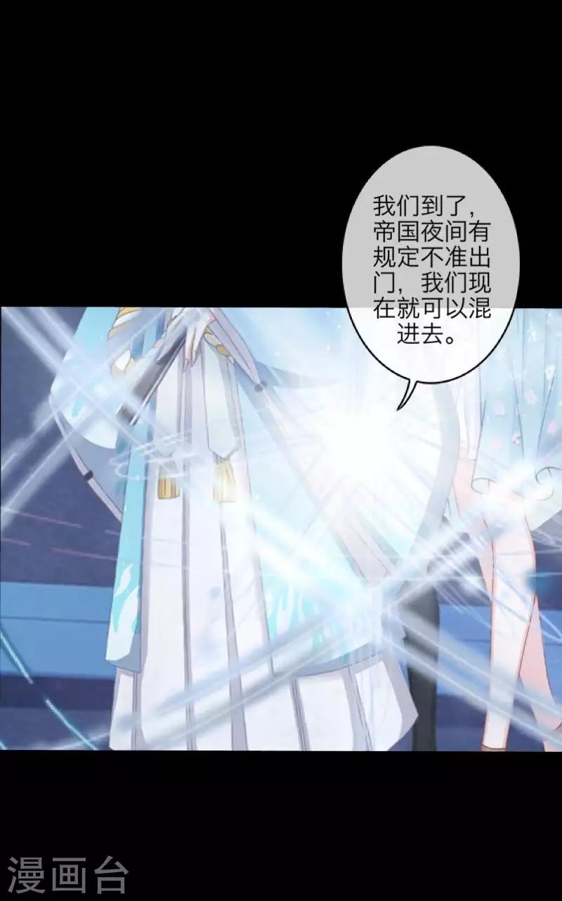 《九尾冥恋》第101话 囚禁 第15页