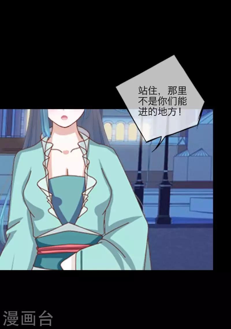 《九尾冥恋》第101话 囚禁 第19页