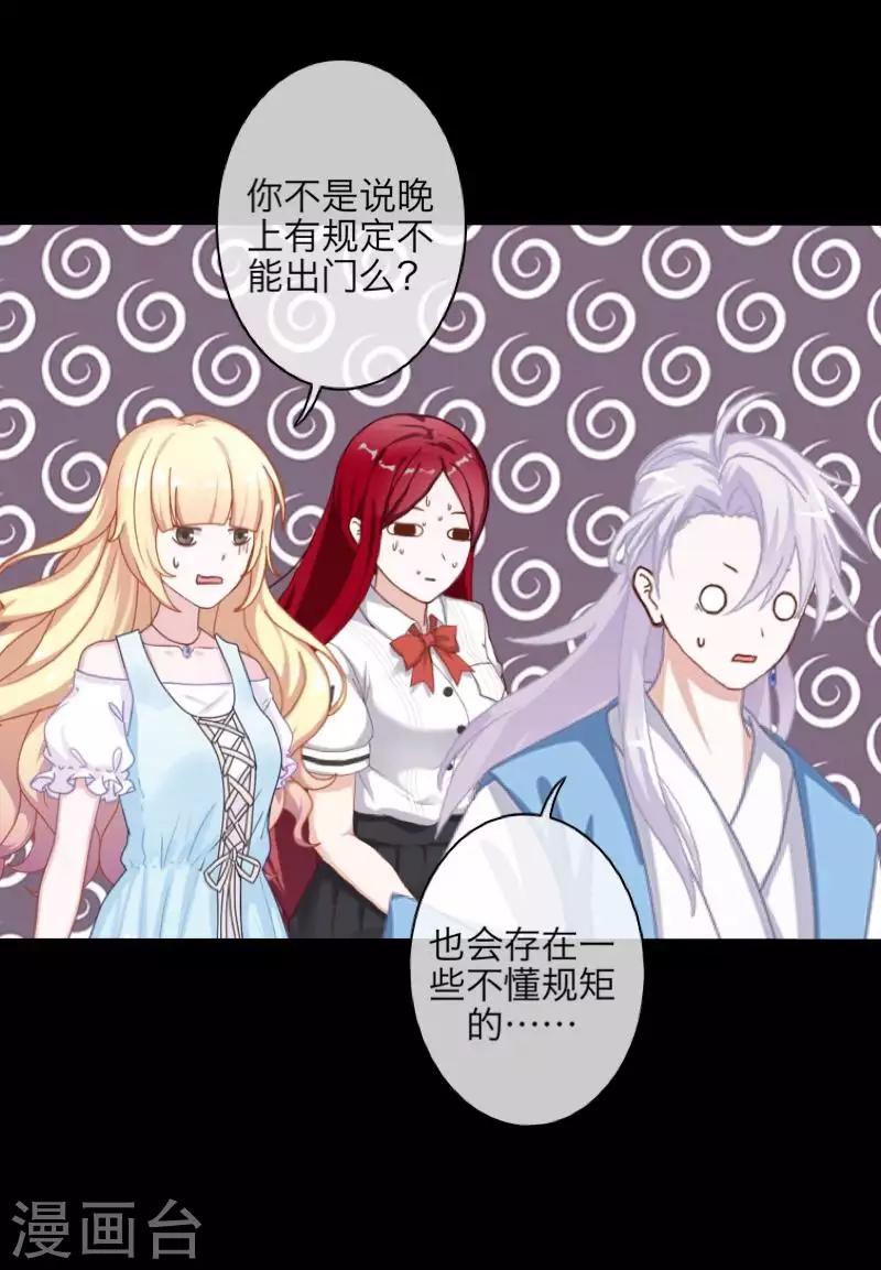 《九尾冥恋》第101话 囚禁 第20页