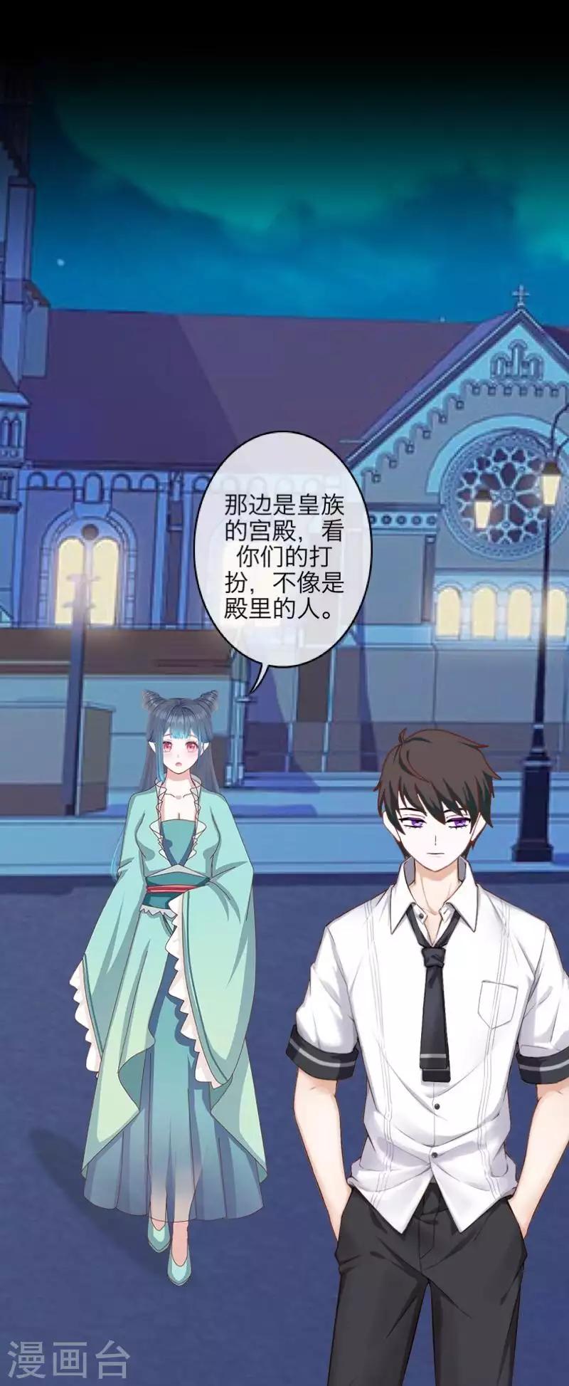 《九尾冥恋》第101话 囚禁 第21页