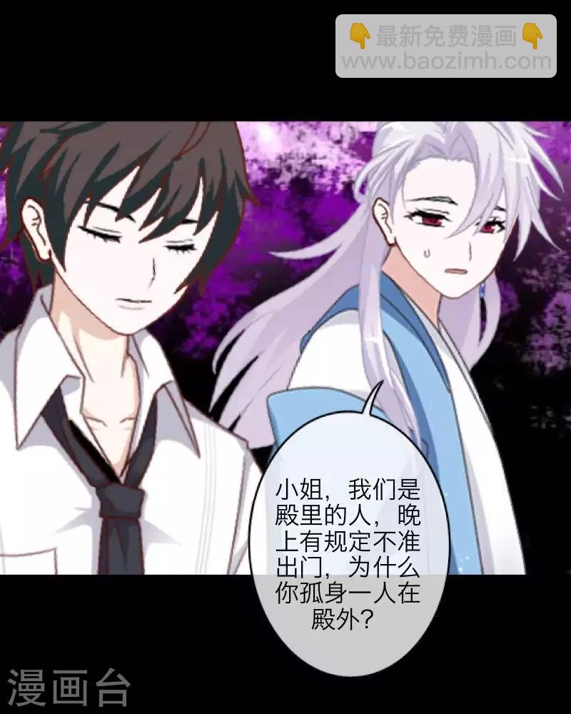 《九尾冥恋》第101话 囚禁 第23页