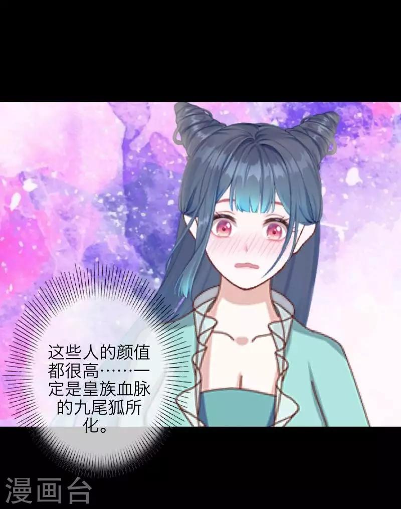 《九尾冥恋》第101话 囚禁 第24页