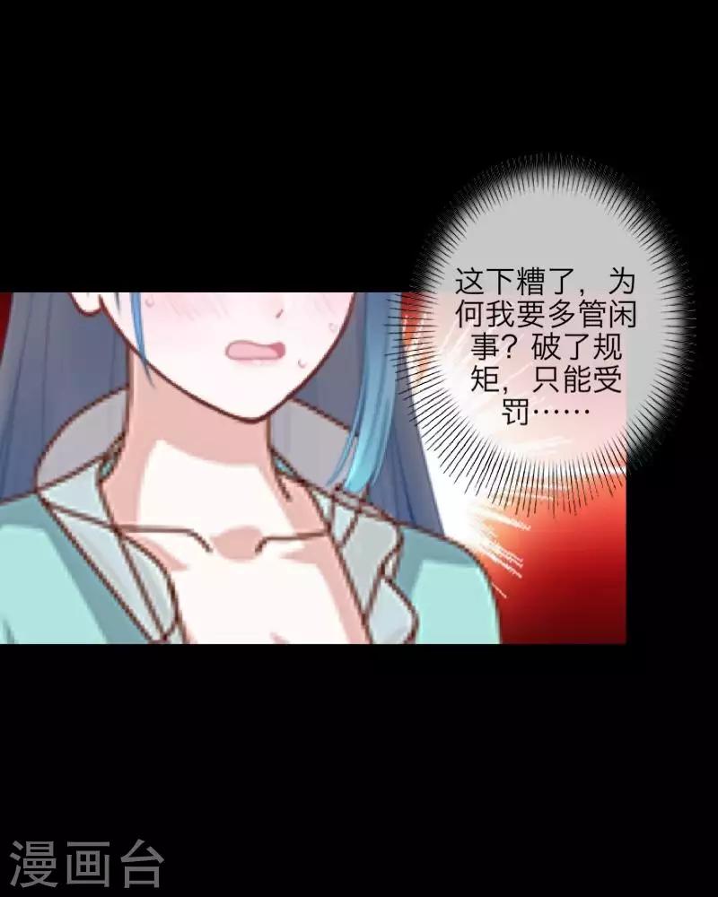 《九尾冥恋》第101话 囚禁 第25页