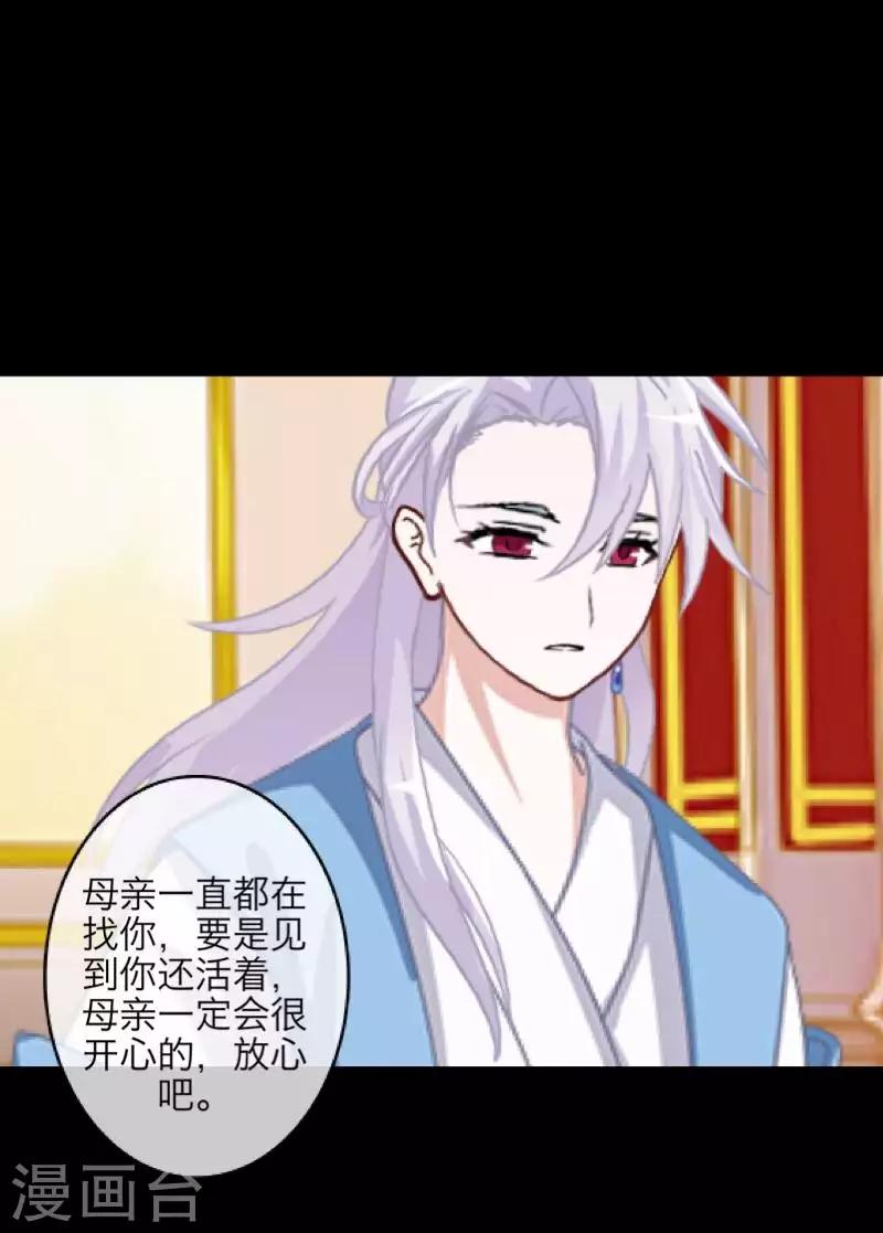 《九尾冥恋》第101话 囚禁 第32页