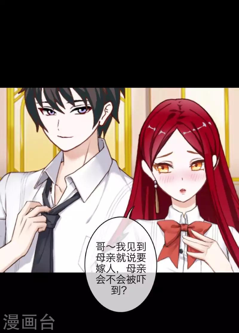 《九尾冥恋》第101话 囚禁 第33页
