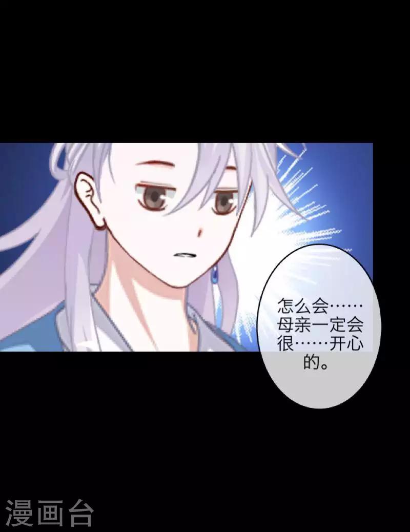 《九尾冥恋》第101话 囚禁 第34页