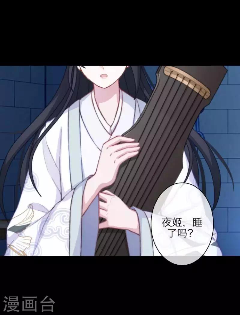 《九尾冥恋》第101话 囚禁 第37页