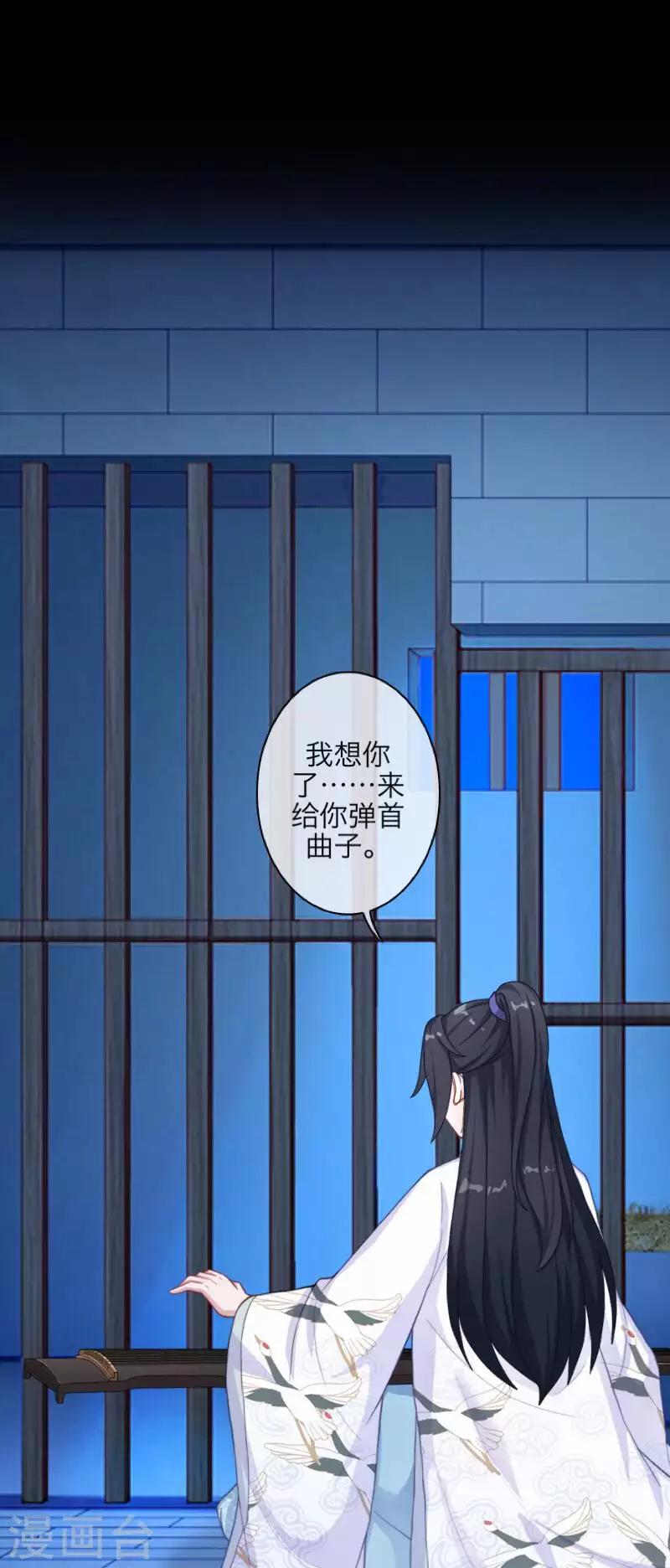 《九尾冥恋》第101话 囚禁 第39页