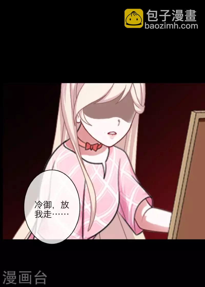 《九尾冥恋》第101话 囚禁 第40页