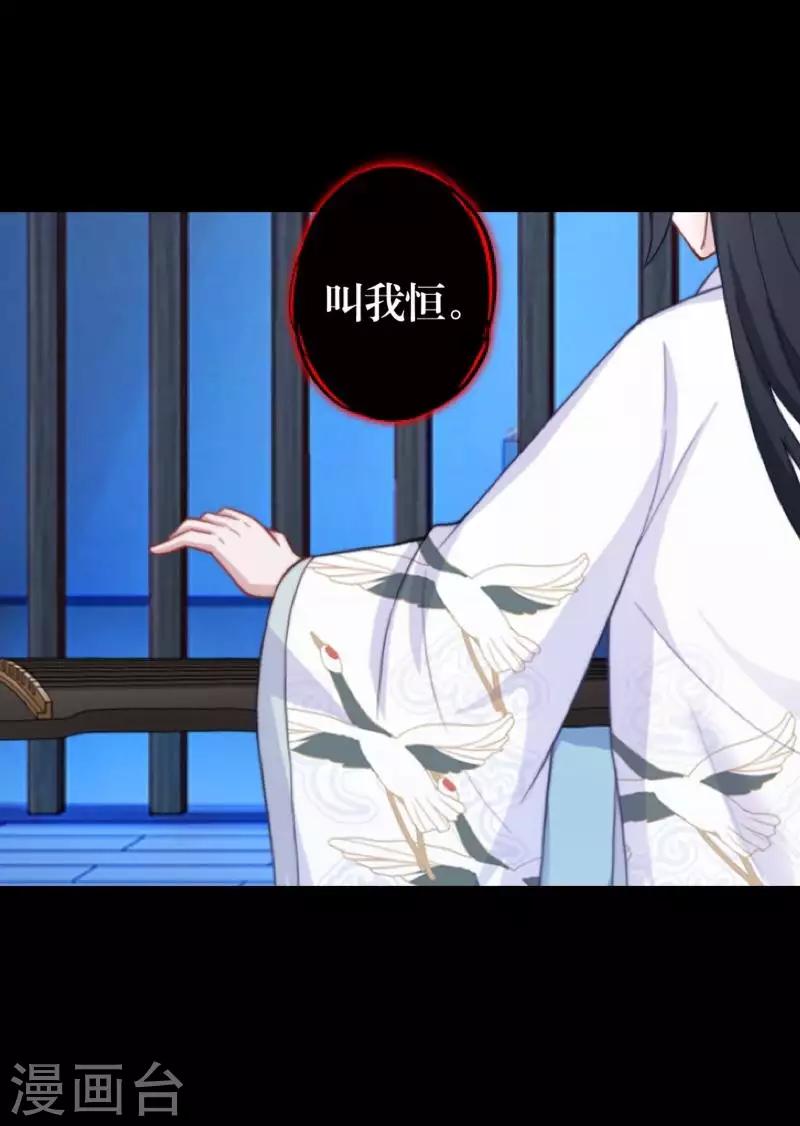 《九尾冥恋》第101话 囚禁 第41页